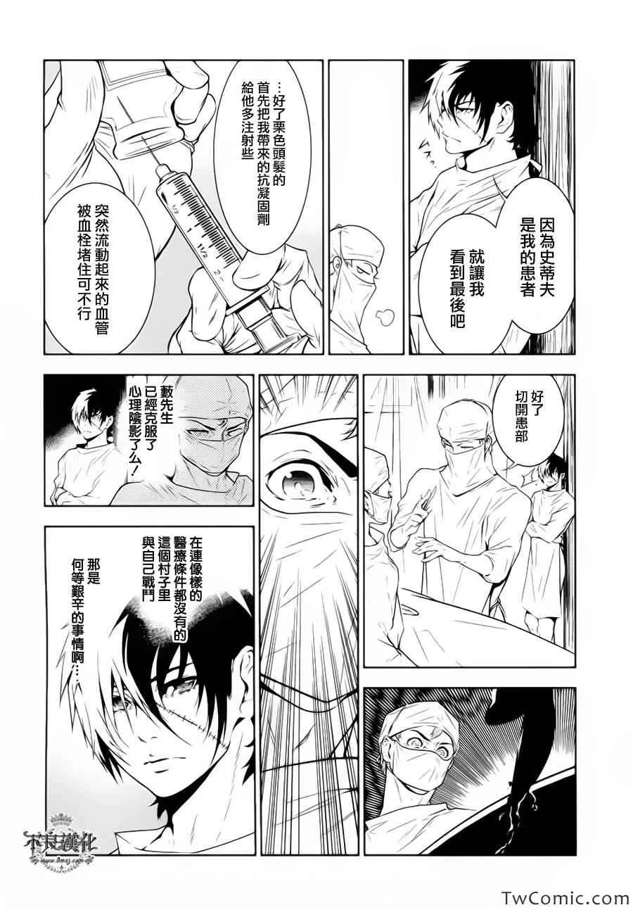 第11话 在越南④ 第6页