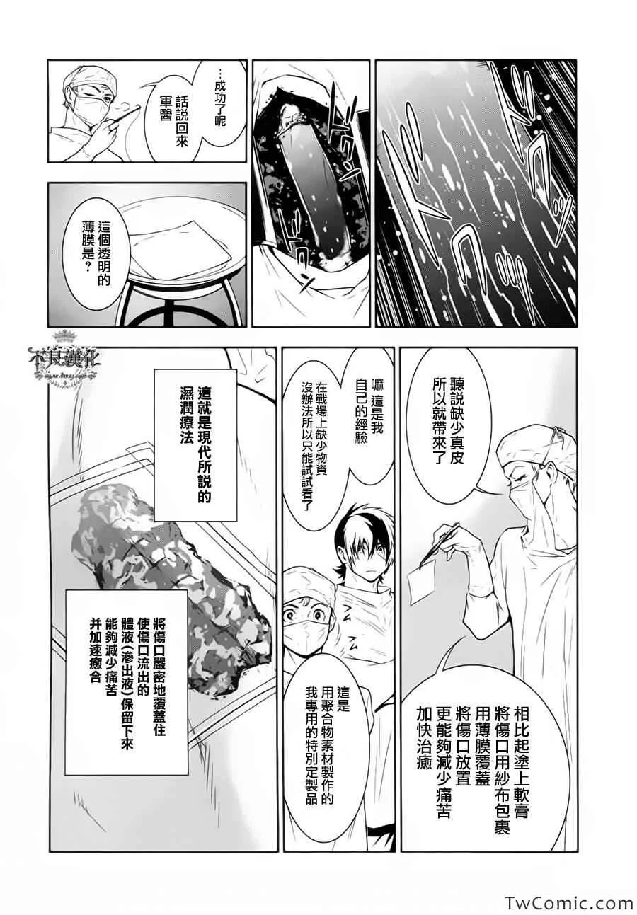 第11话 在越南④ 第8页