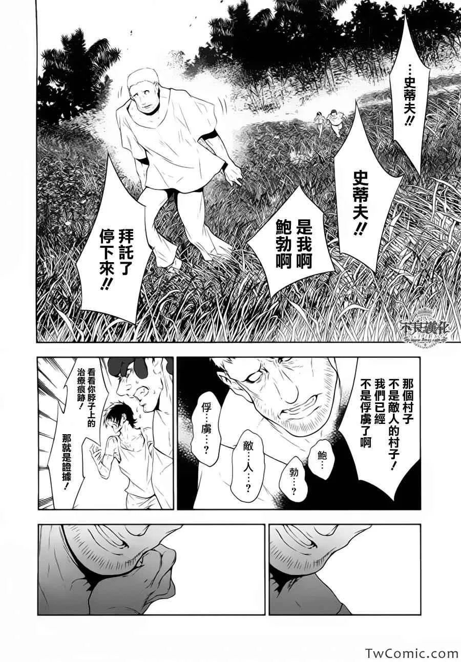 第11话 在越南④ 第16页