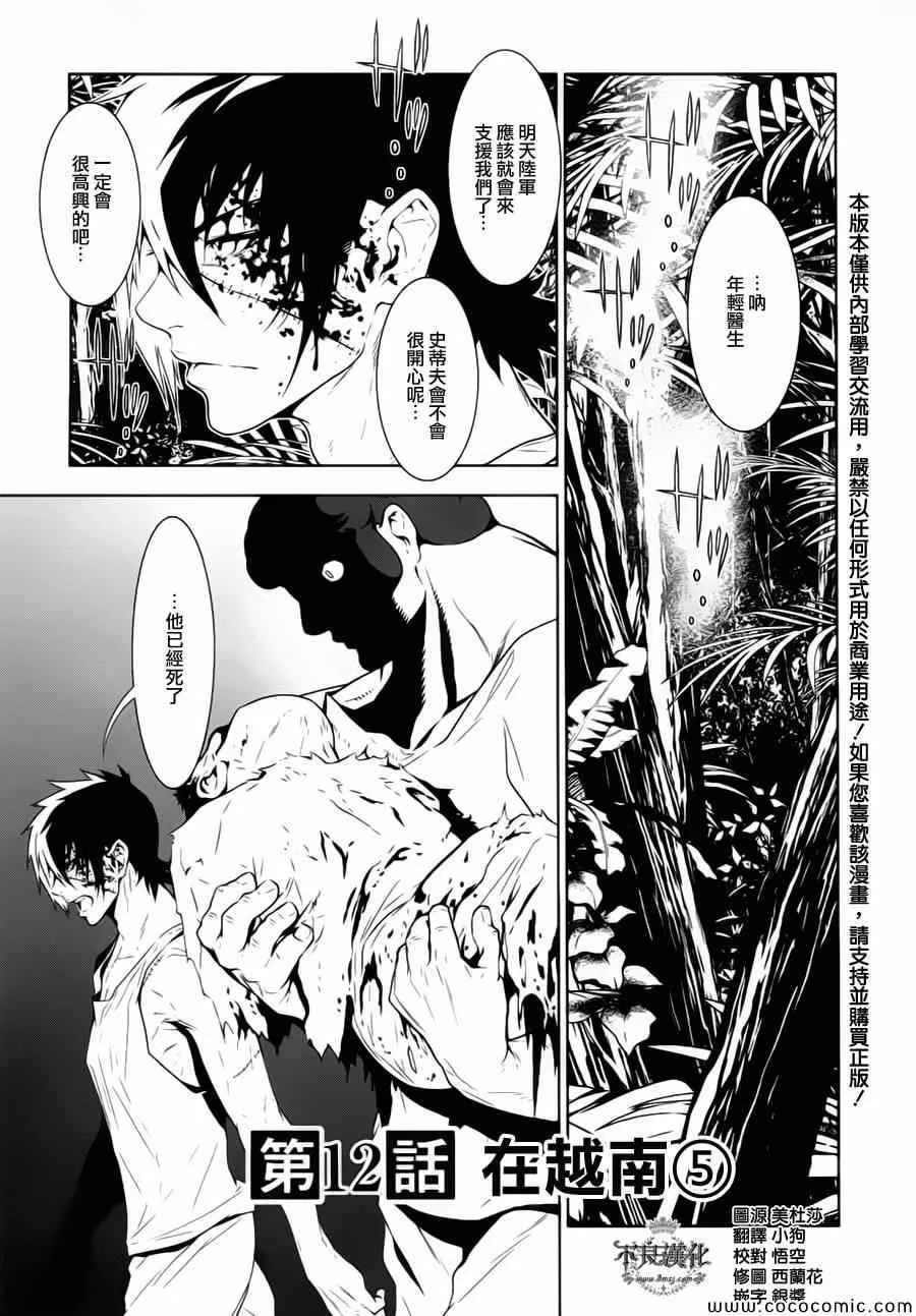 第12话 在越南⑤ 第1页