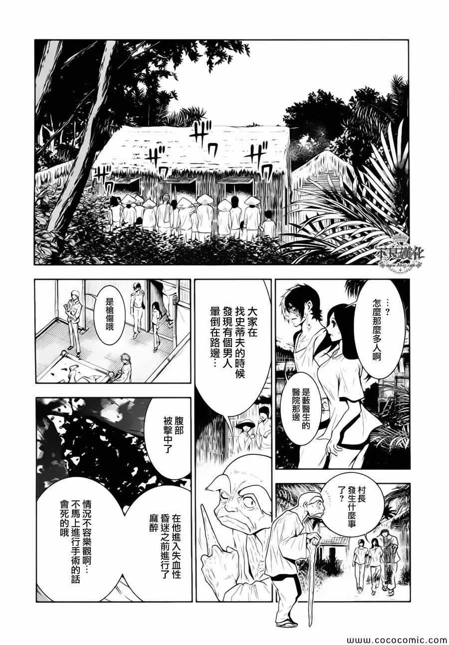 第12话 在越南⑤ 第3页