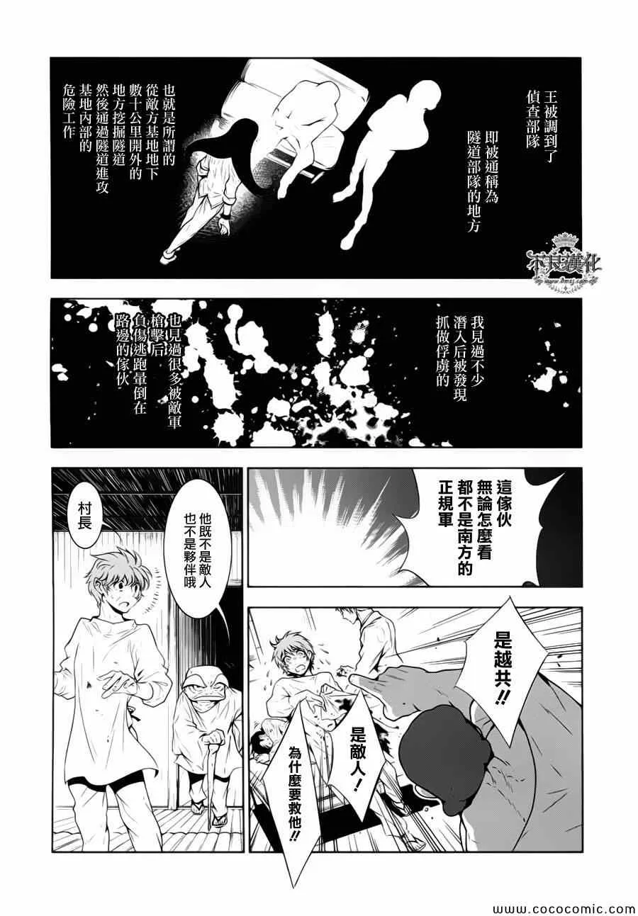 第12话 在越南⑤ 第5页