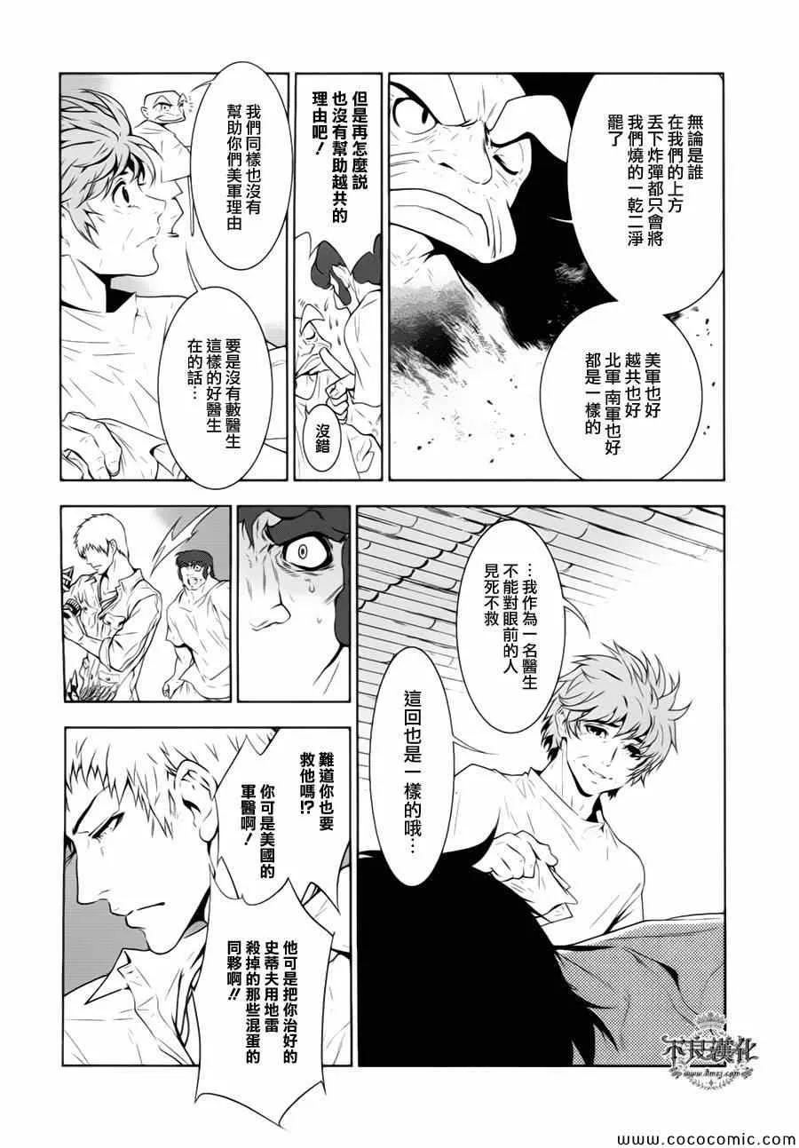 第12话 在越南⑤ 第6页