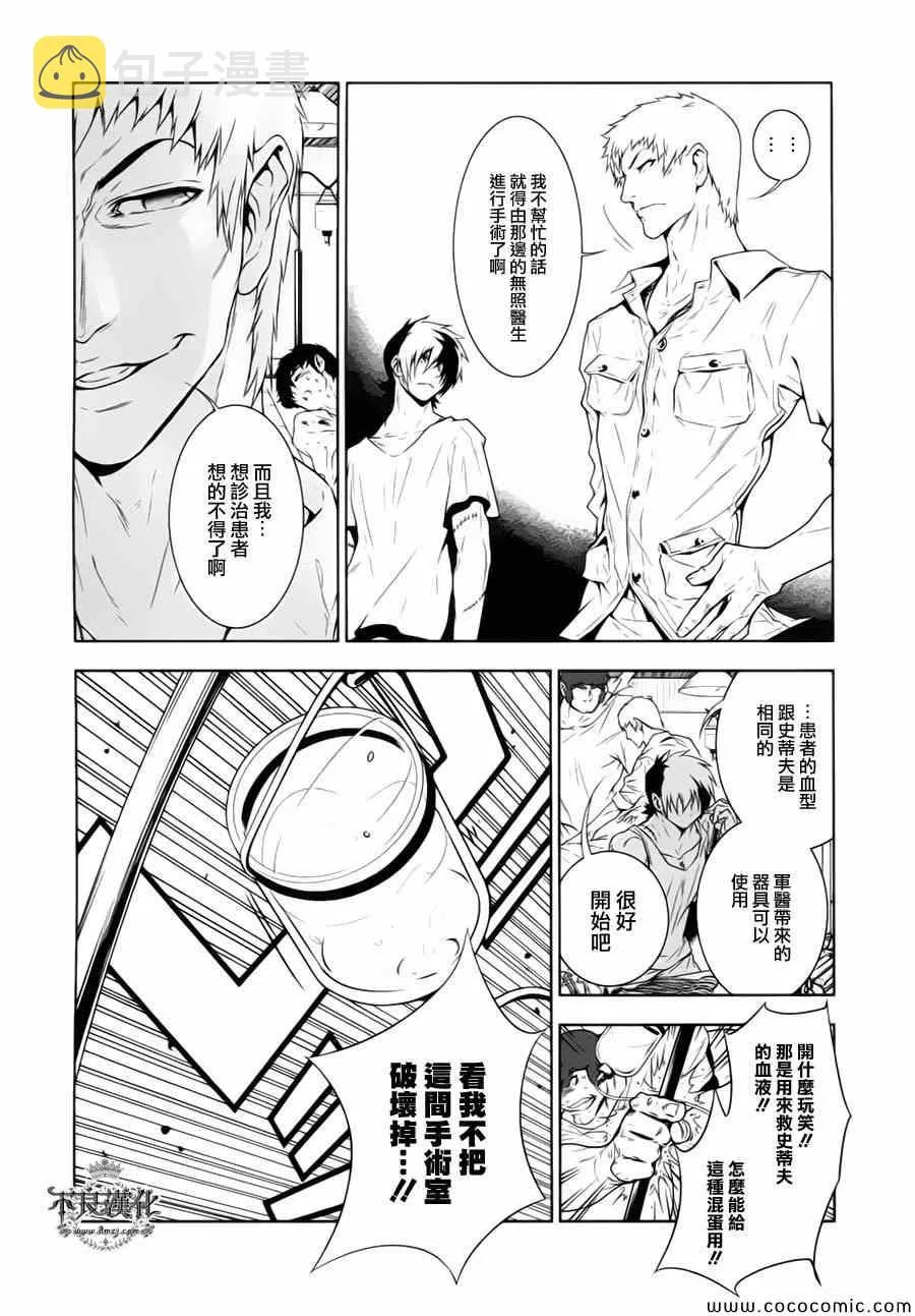 第12话 在越南⑤ 第7页