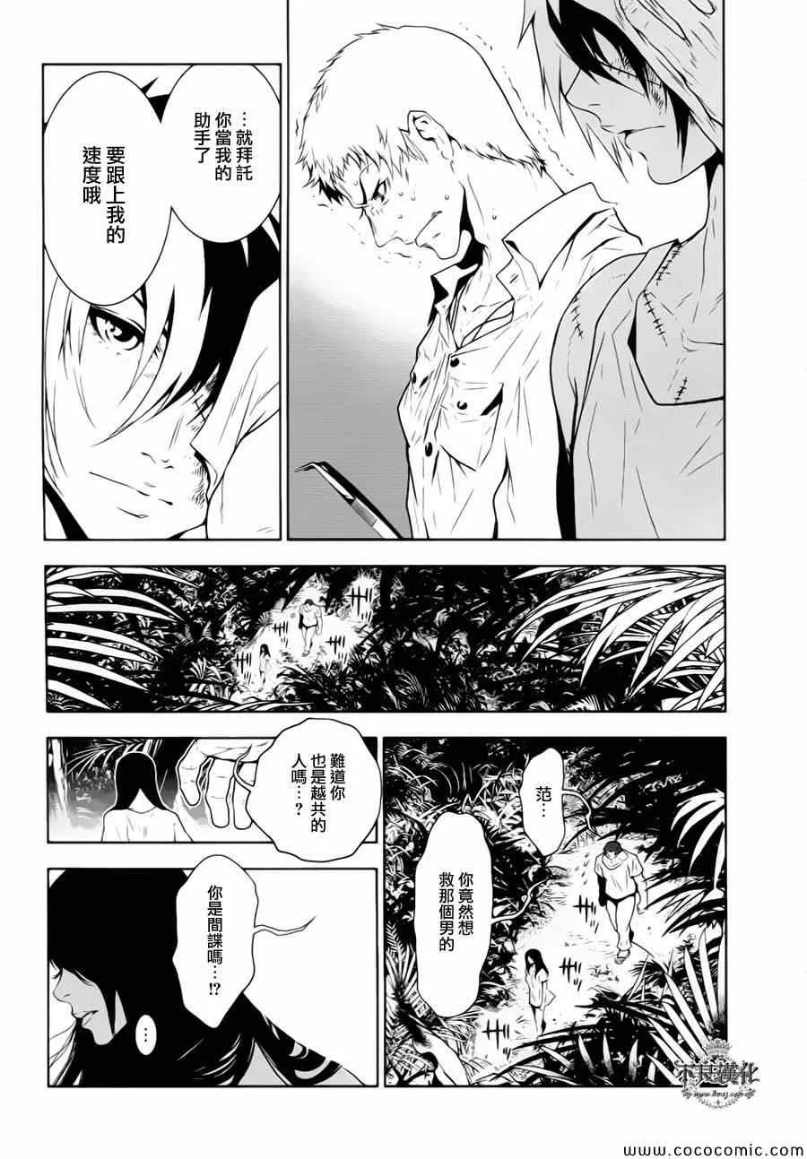 第12话 在越南⑤ 第11页