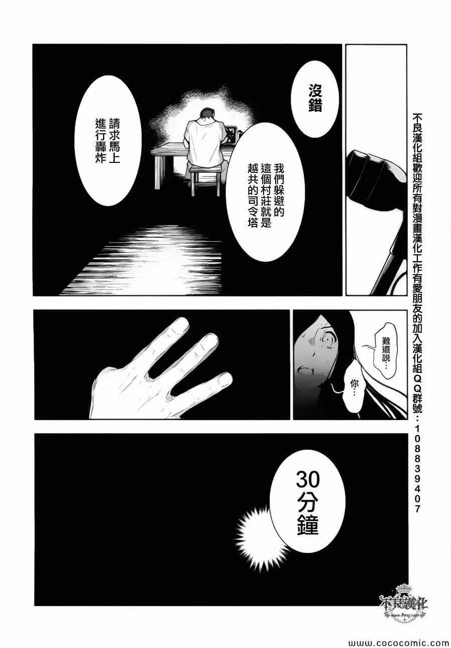 第12话 在越南⑤ 第17页