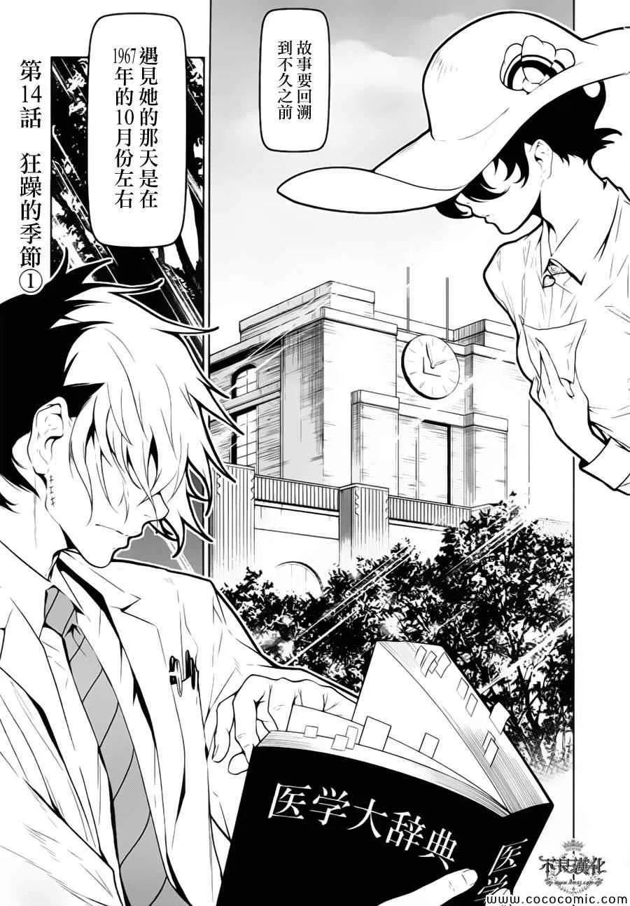 第14话 狂躁的季节① 第1页