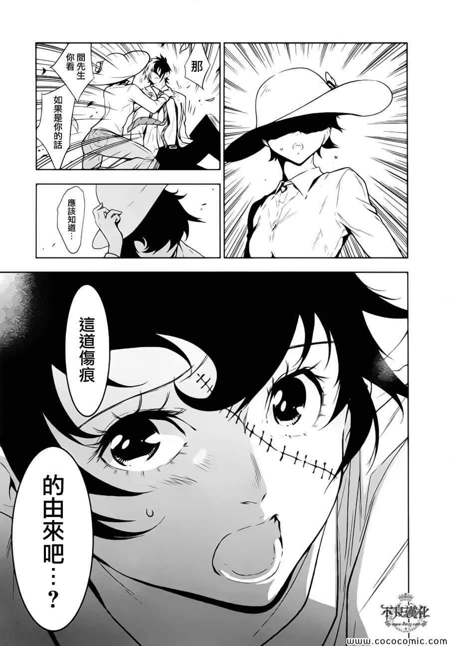 第14话 狂躁的季节① 第3页
