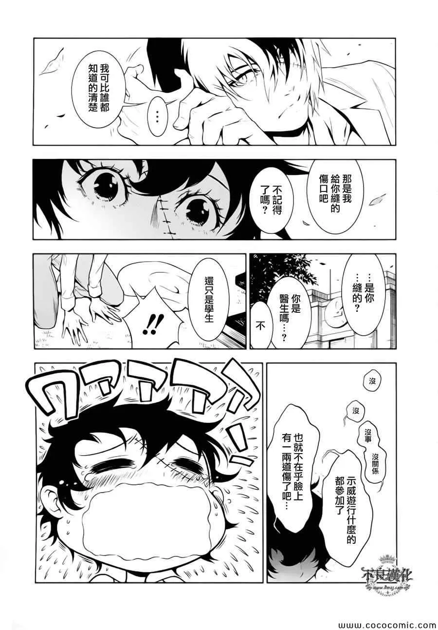 第14话 狂躁的季节① 第5页