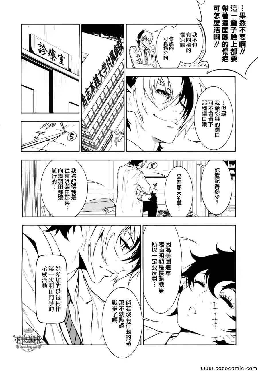 第14话 狂躁的季节① 第6页
