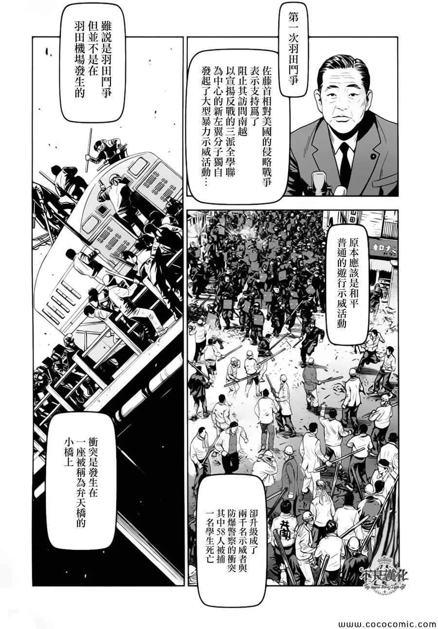 第14话 狂躁的季节① 第7页