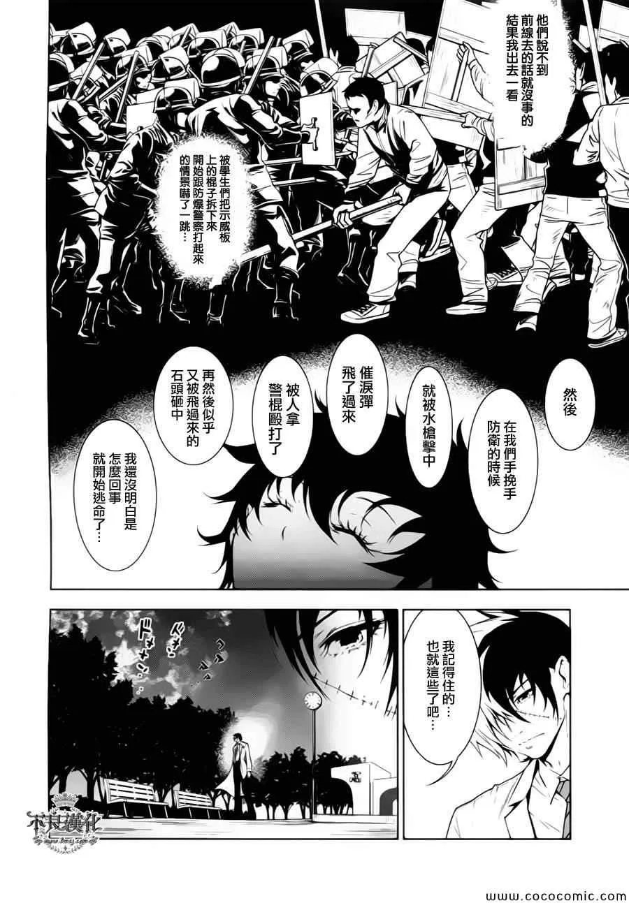 第14话 狂躁的季节① 第8页