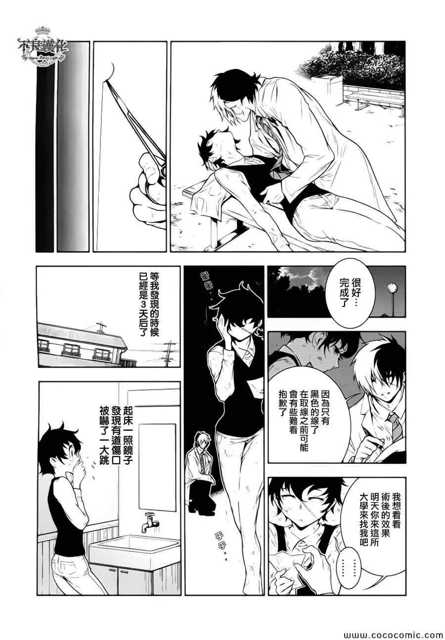 第14话 狂躁的季节① 第10页