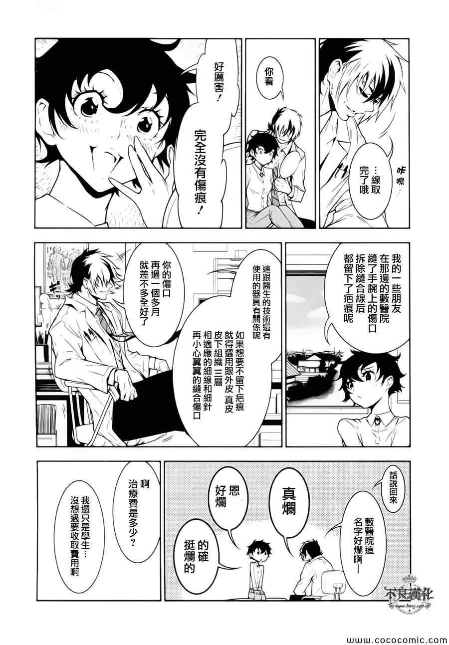 第14话 狂躁的季节① 第11页