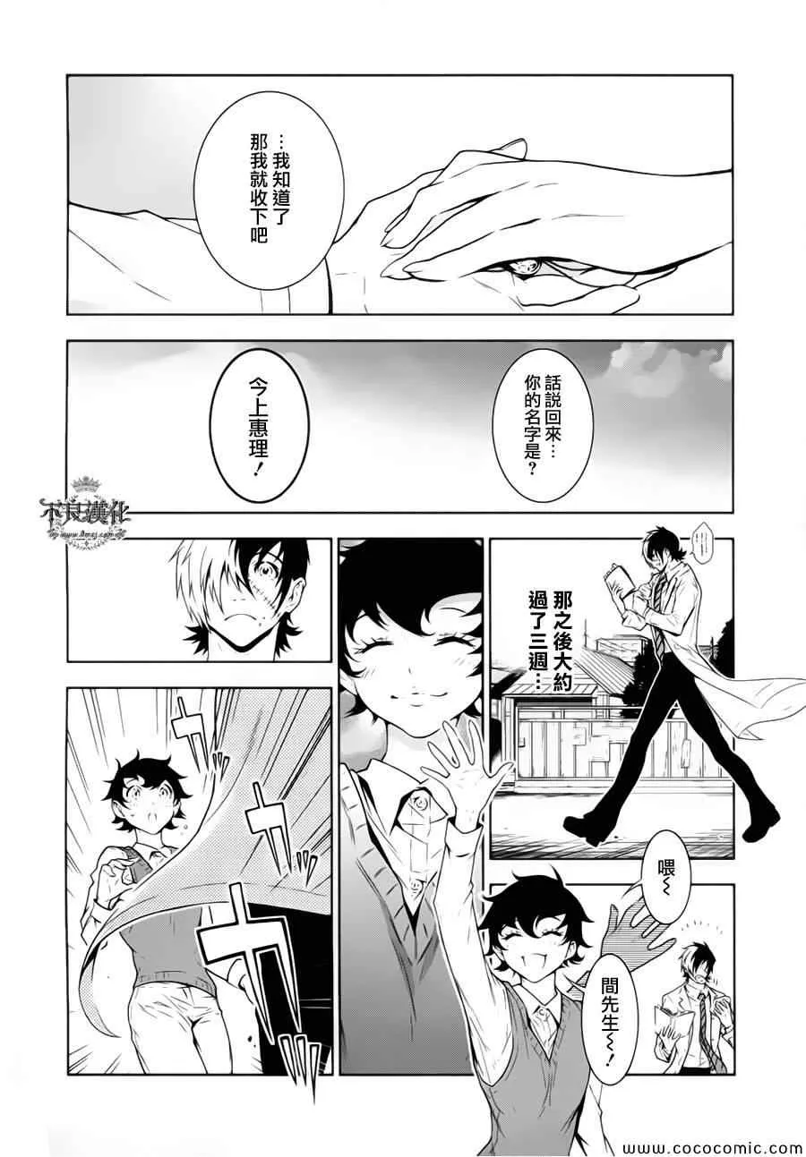 第14话 狂躁的季节① 第13页