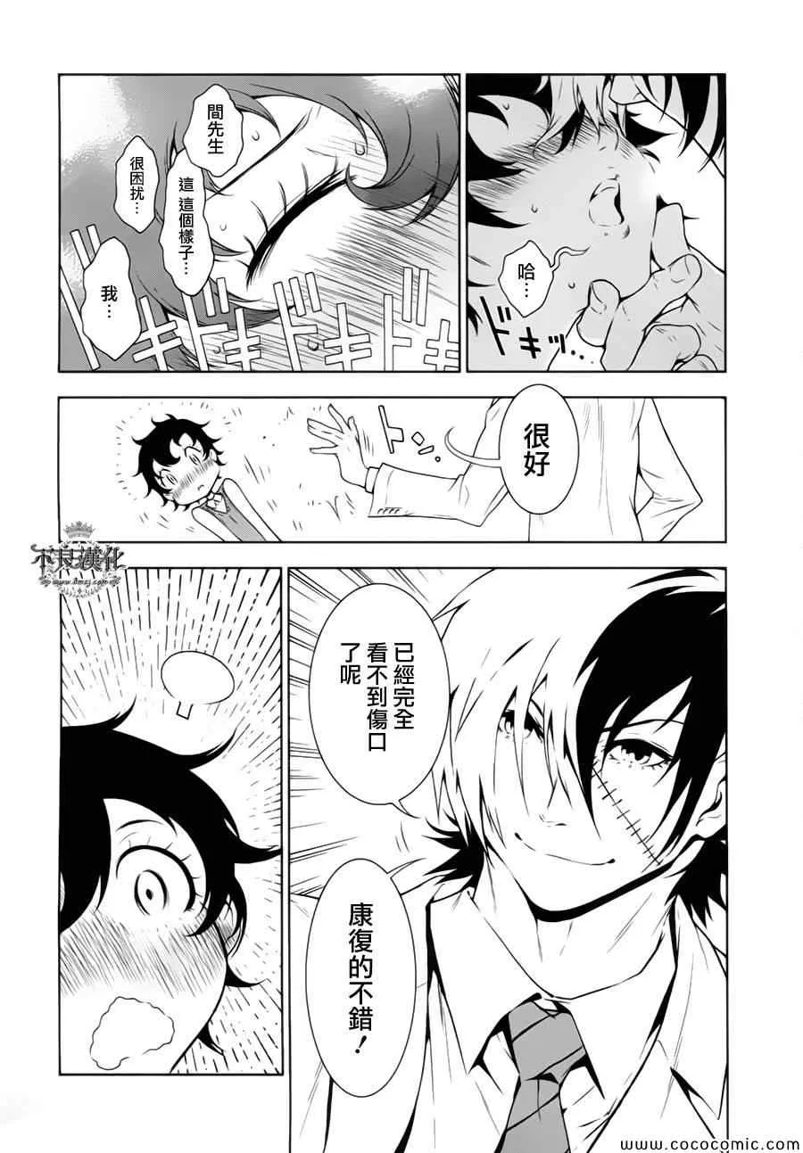 第14话 狂躁的季节① 第15页