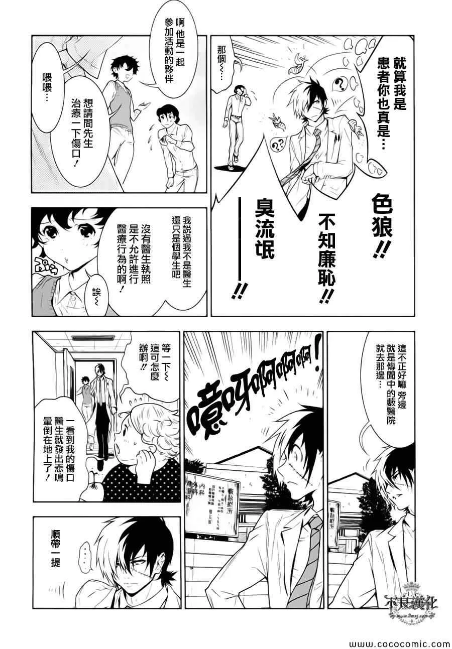 第14话 狂躁的季节① 第16页