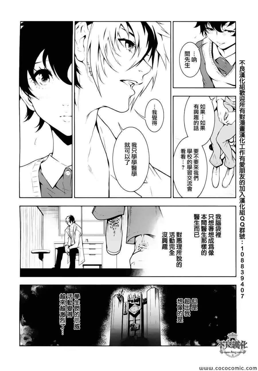 第14话 狂躁的季节① 第20页