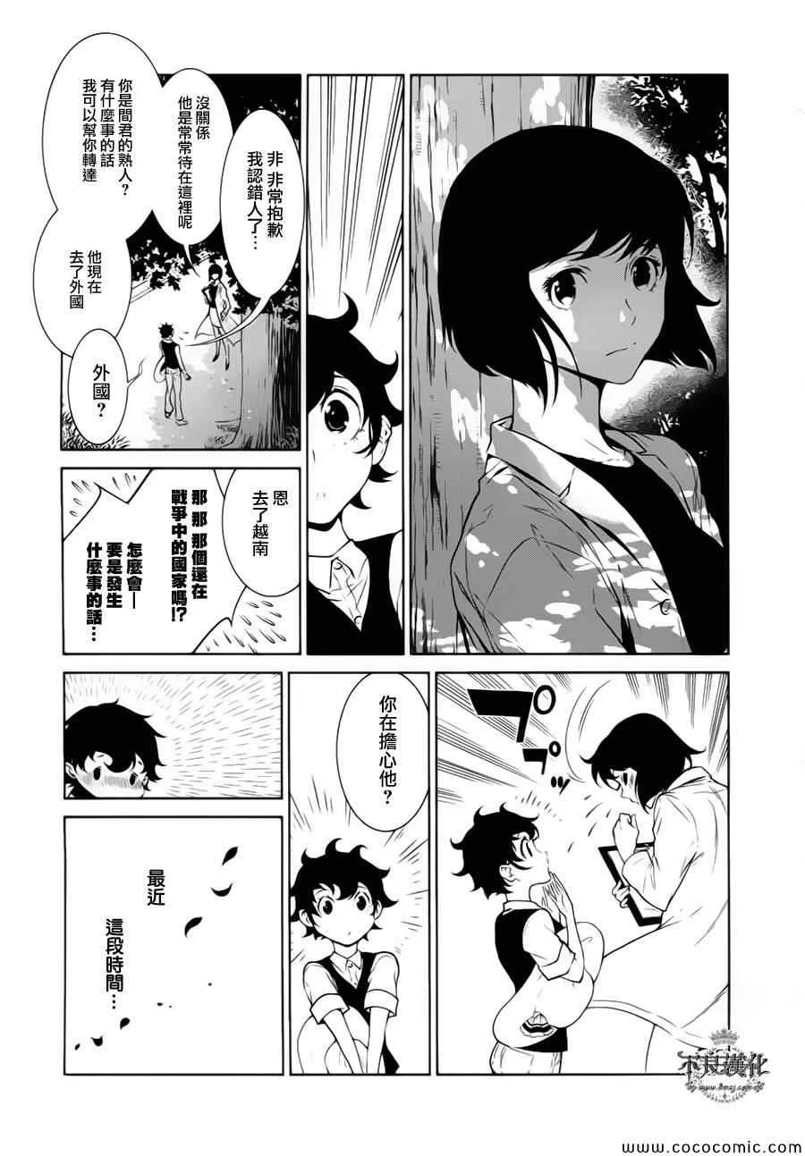 第15话 狂躁的季节② 第3页
