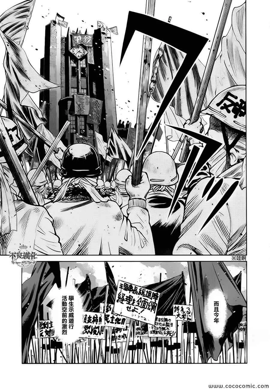 第15话 狂躁的季节② 第5页