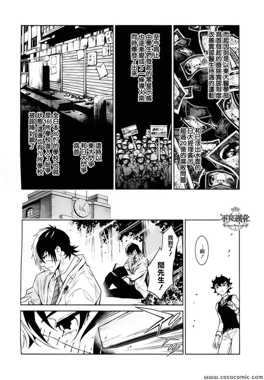 第15话 狂躁的季节② 第6页