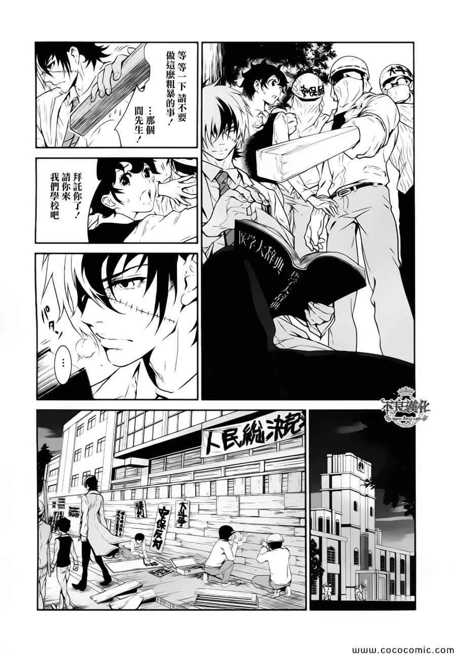 第15话 狂躁的季节② 第7页