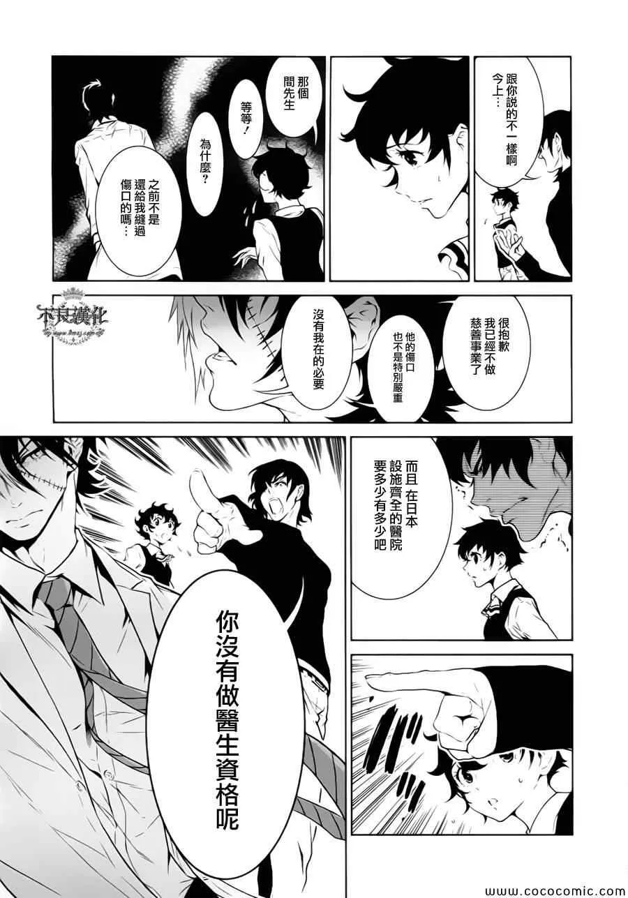第15话 狂躁的季节② 第9页