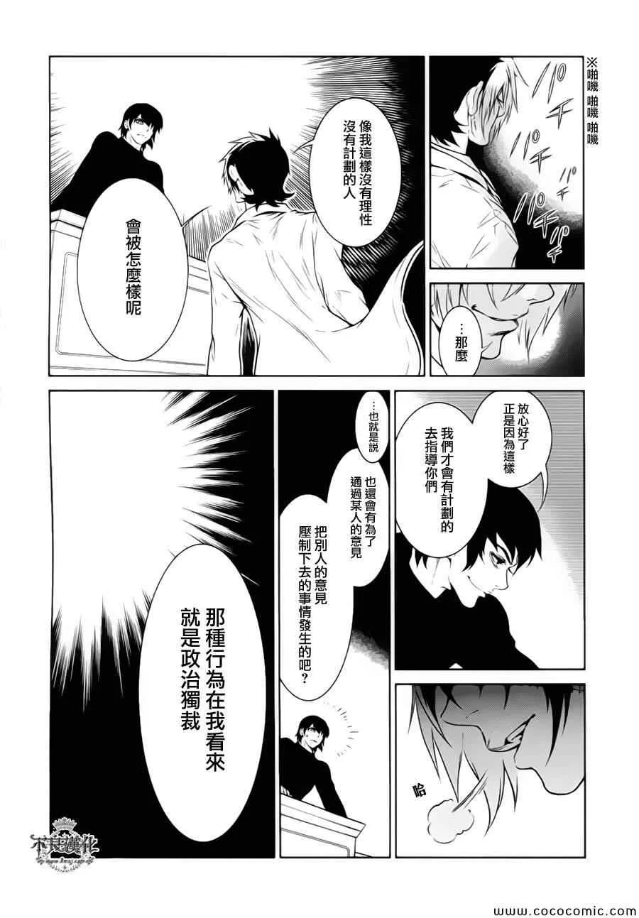 第15话 狂躁的季节② 第12页