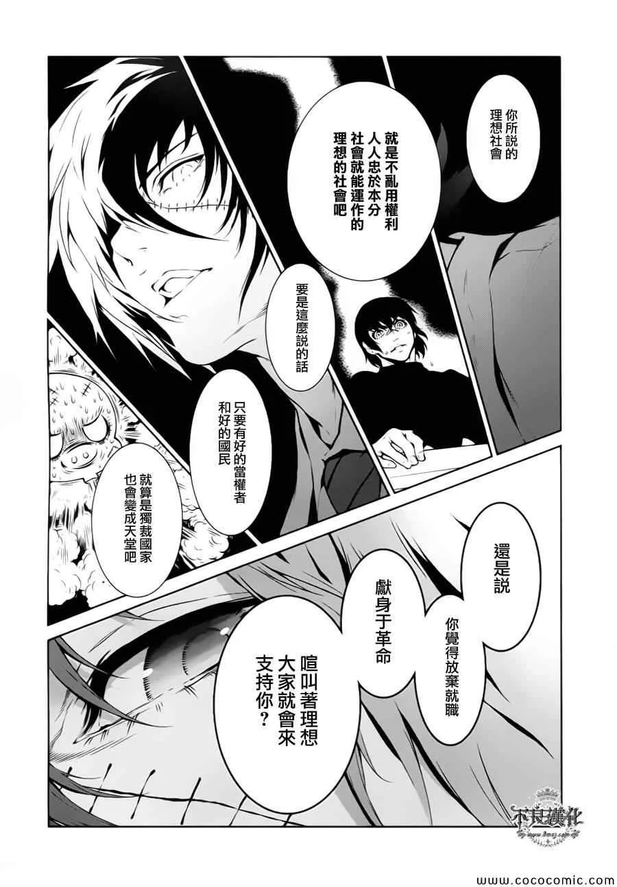 第15话 狂躁的季节② 第13页
