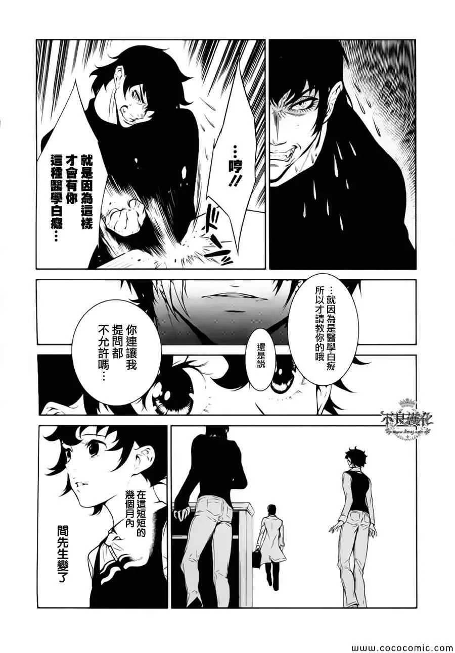 第15话 狂躁的季节② 第14页