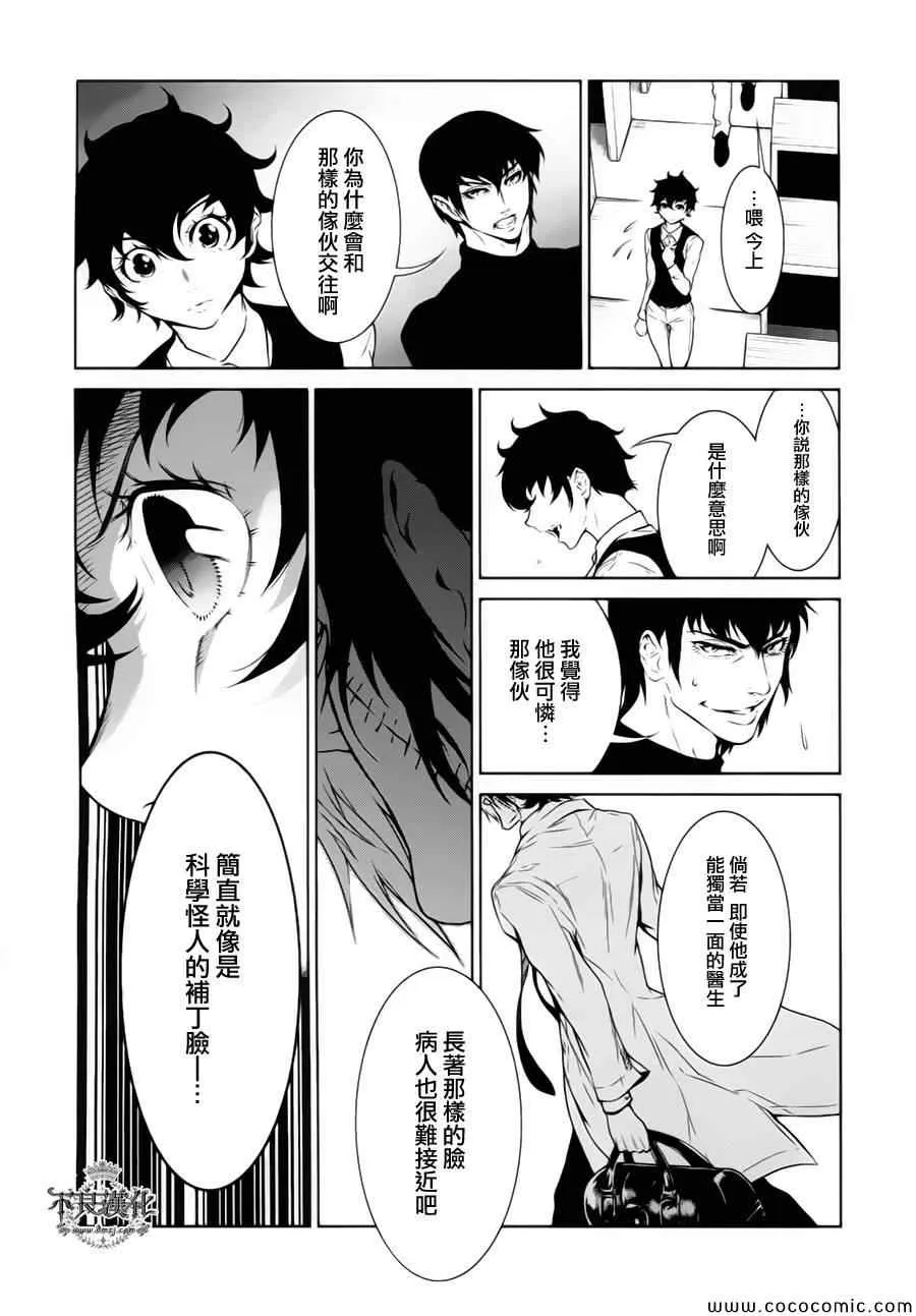 第15话 狂躁的季节② 第16页