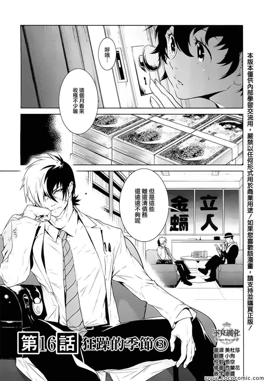 第16话 狂躁的季节③ 第1页