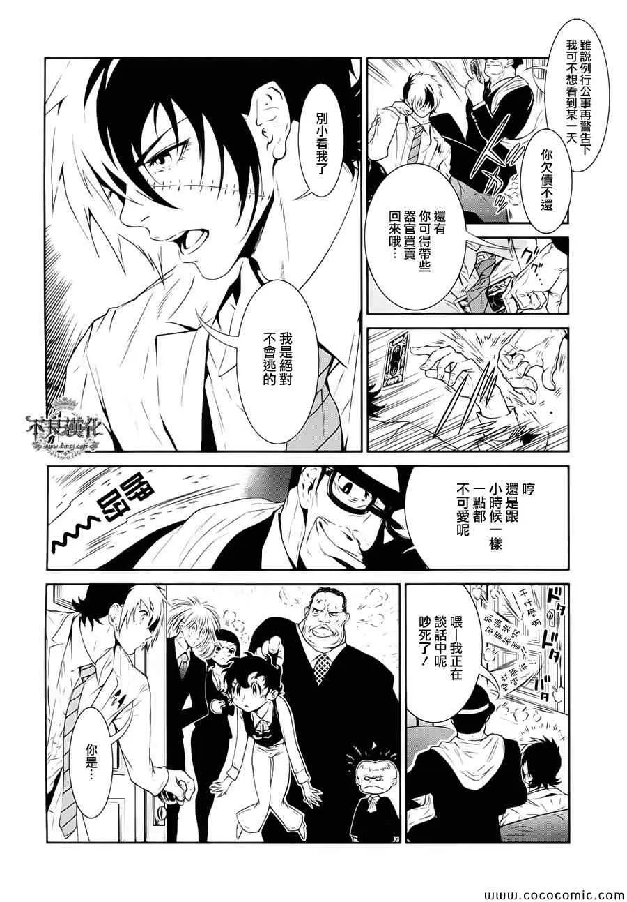 第16话 狂躁的季节③ 第2页