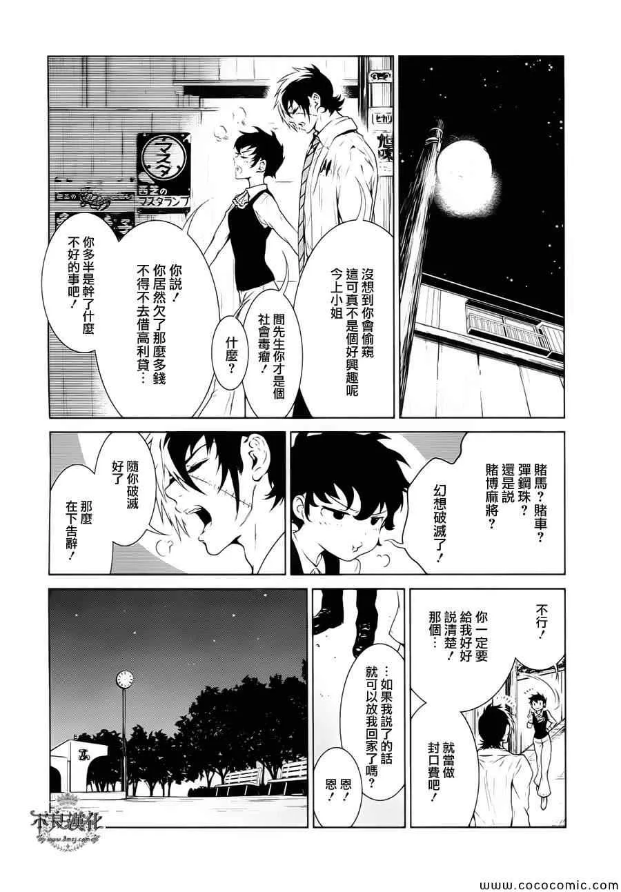 第16话 狂躁的季节③ 第3页
