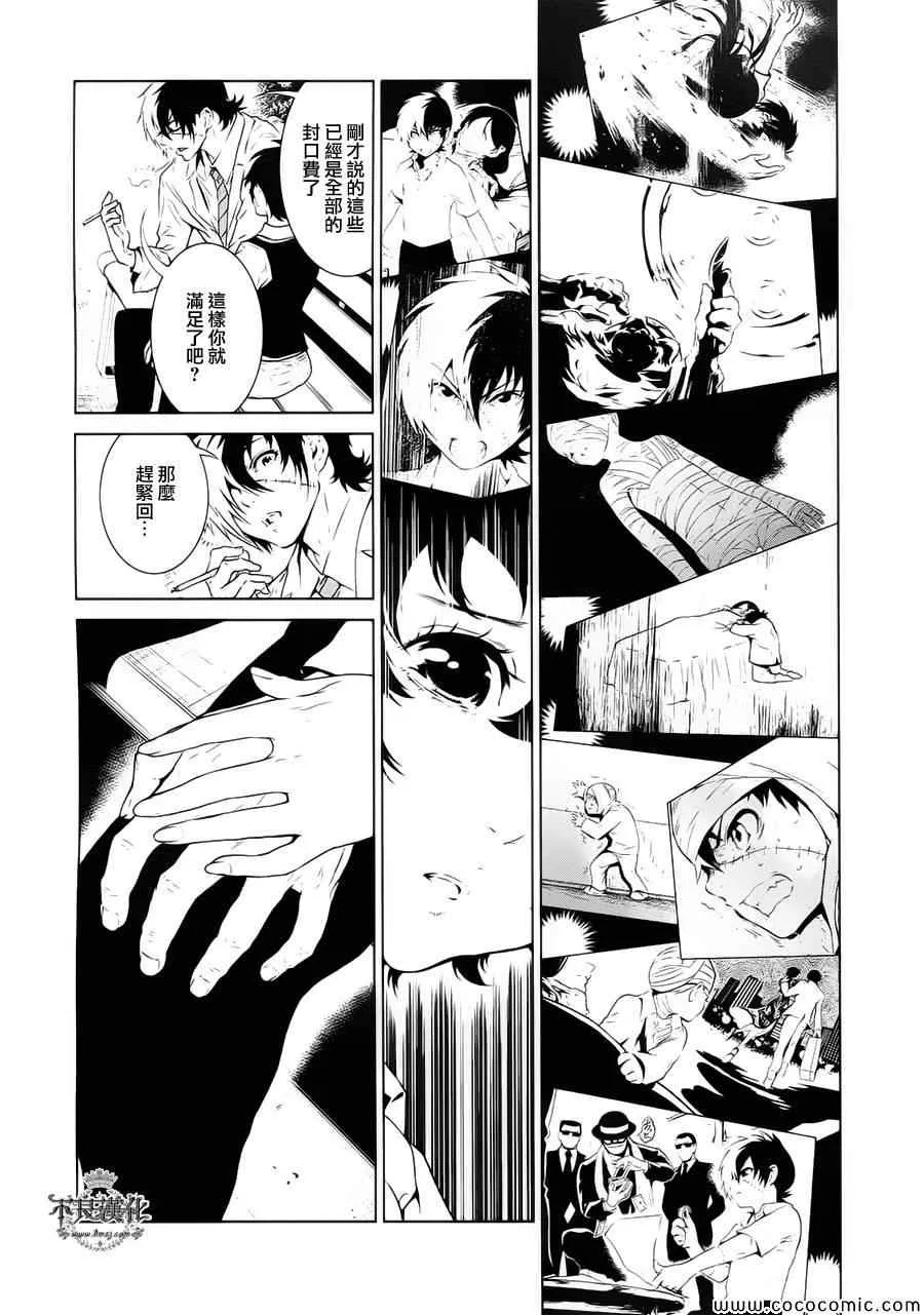 第16话 狂躁的季节③ 第4页
