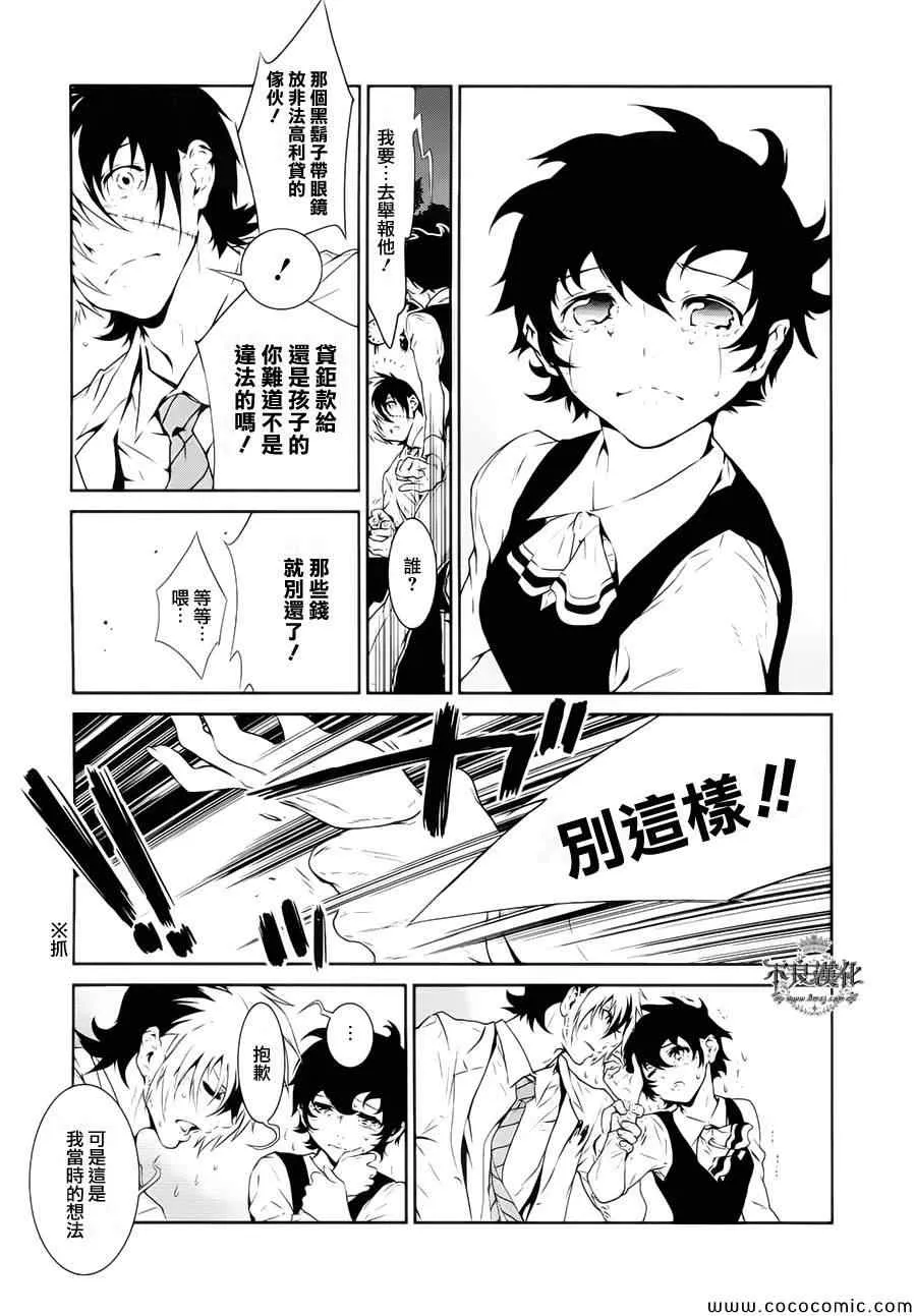 第16话 狂躁的季节③ 第5页