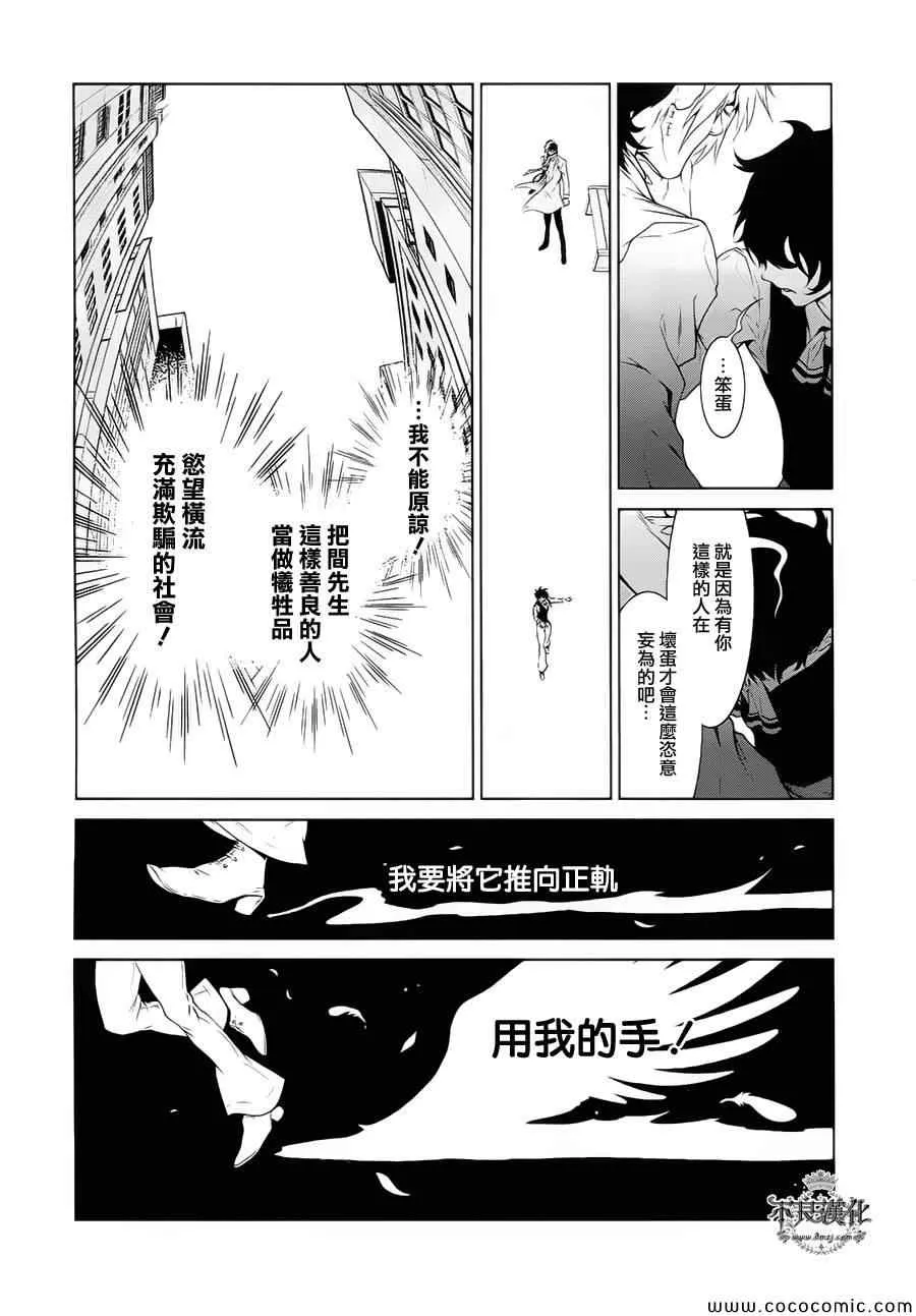 第16话 狂躁的季节③ 第7页