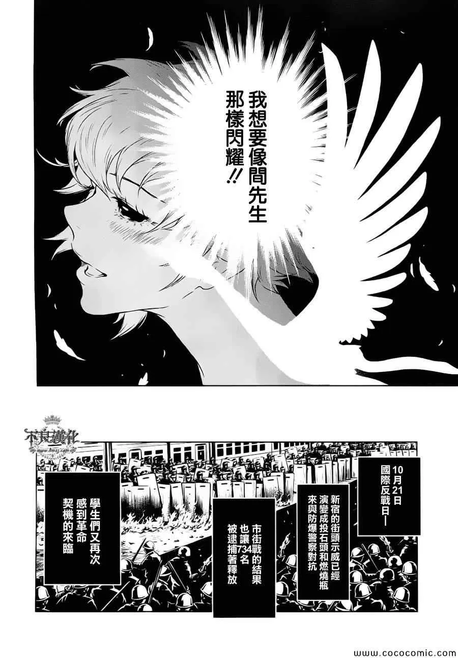 第16话 狂躁的季节③ 第8页