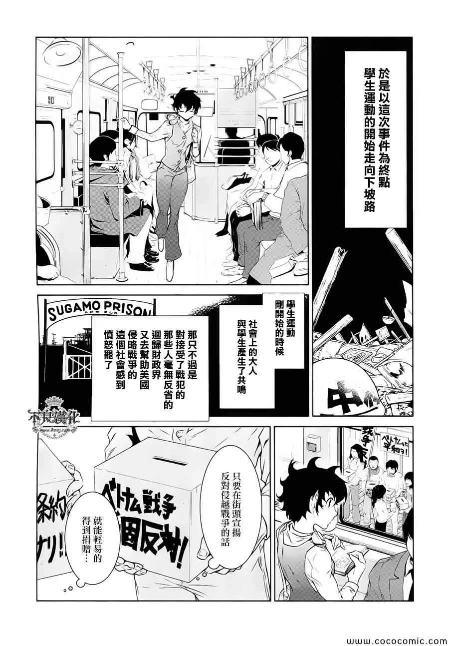 第16话 狂躁的季节③ 第10页