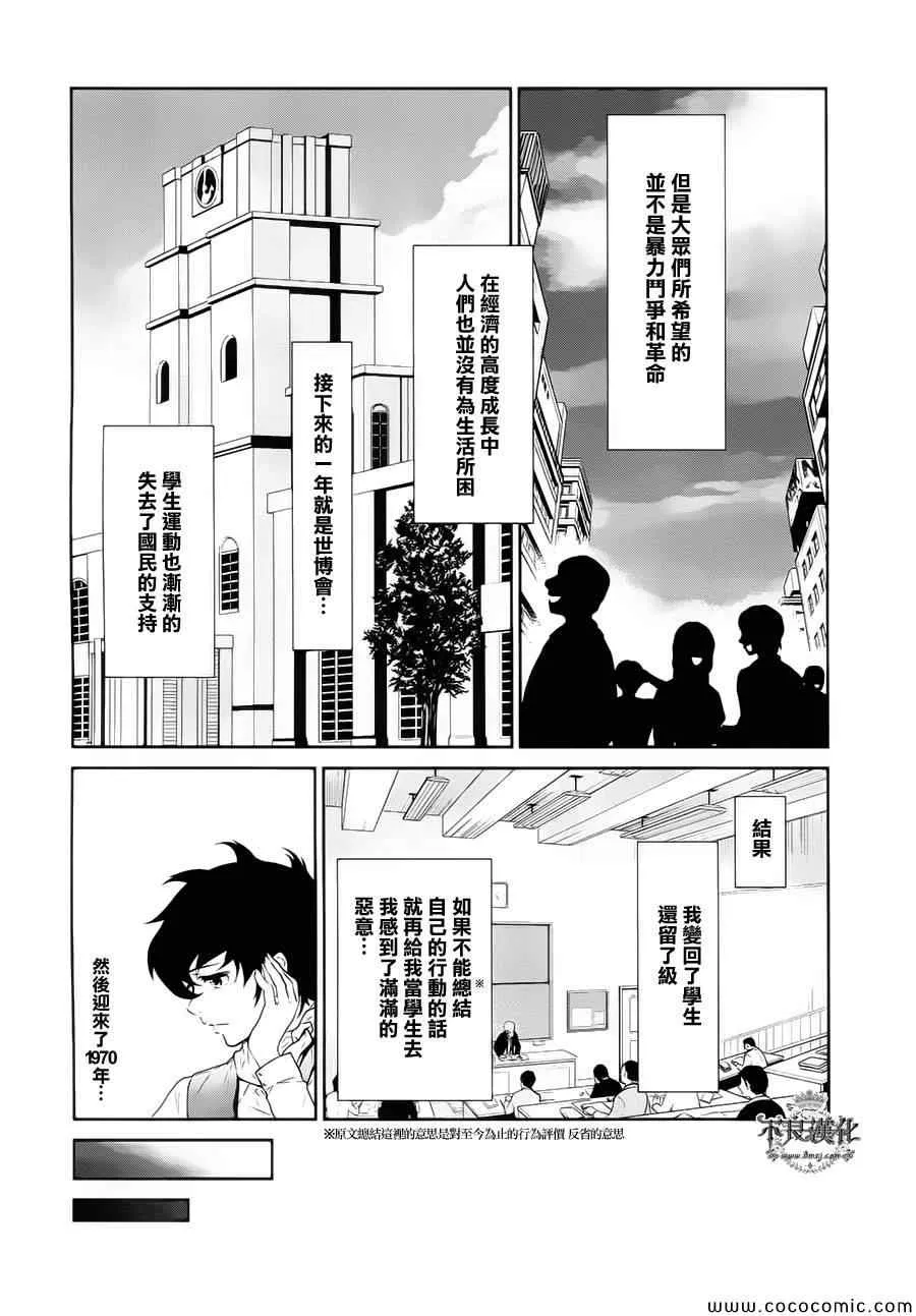 第16话 狂躁的季节③ 第11页