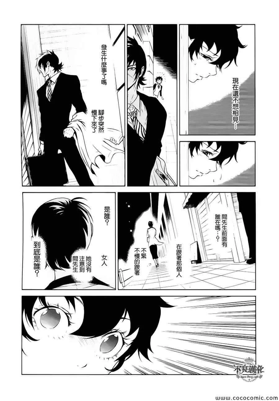 第16话 狂躁的季节③ 第14页