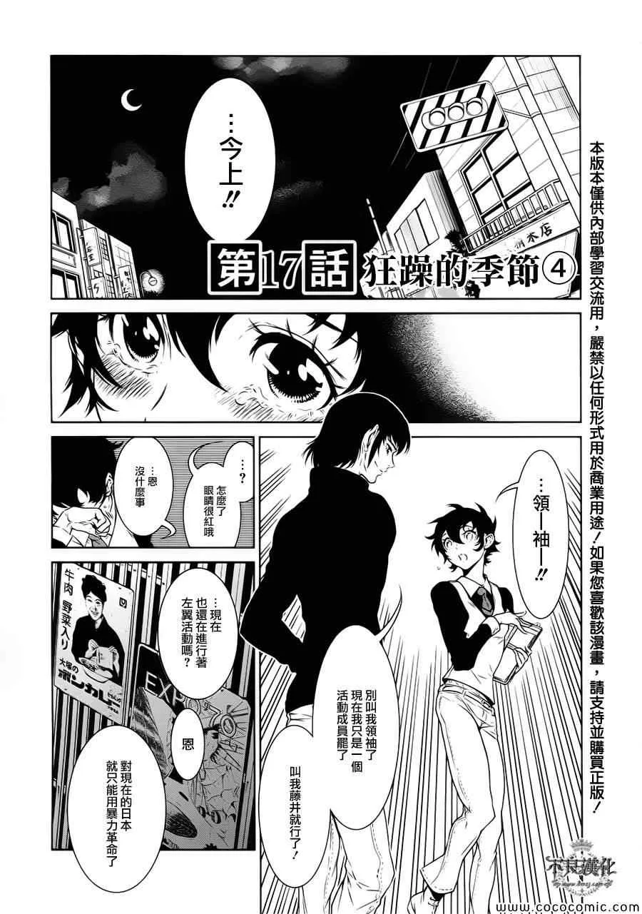 第17话 狂躁的季节④ 第1页