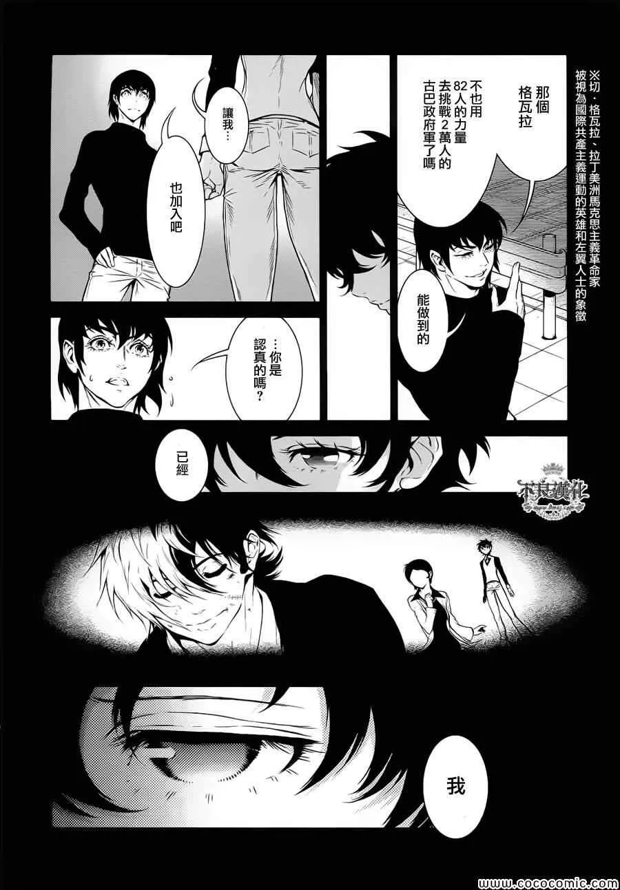 第17话 狂躁的季节④ 第2页