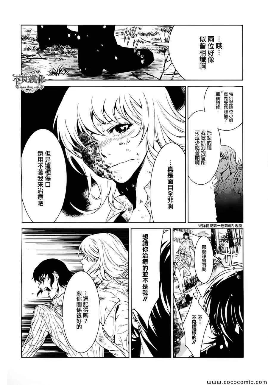 第17话 狂躁的季节④ 第5页
