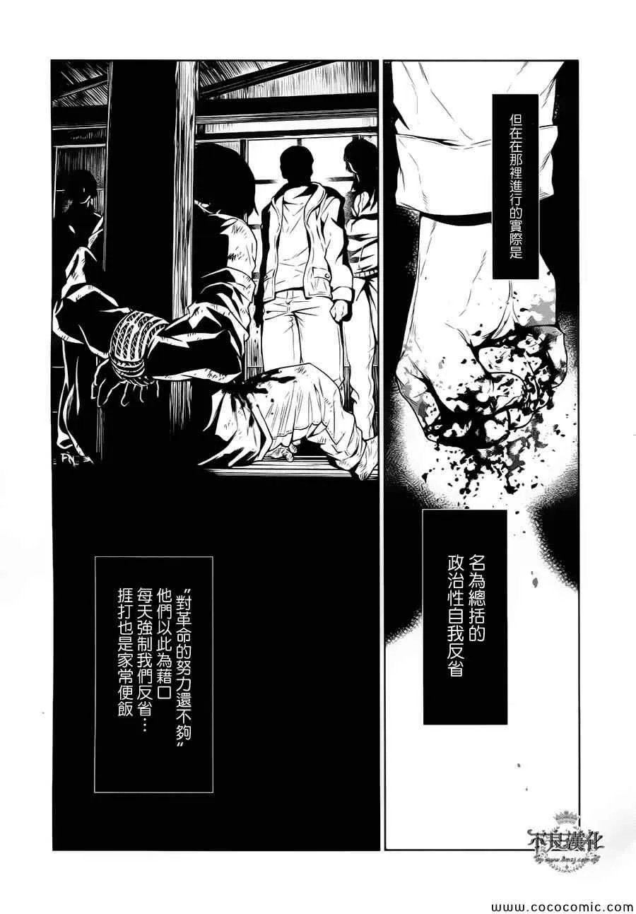 第17话 狂躁的季节④ 第9页