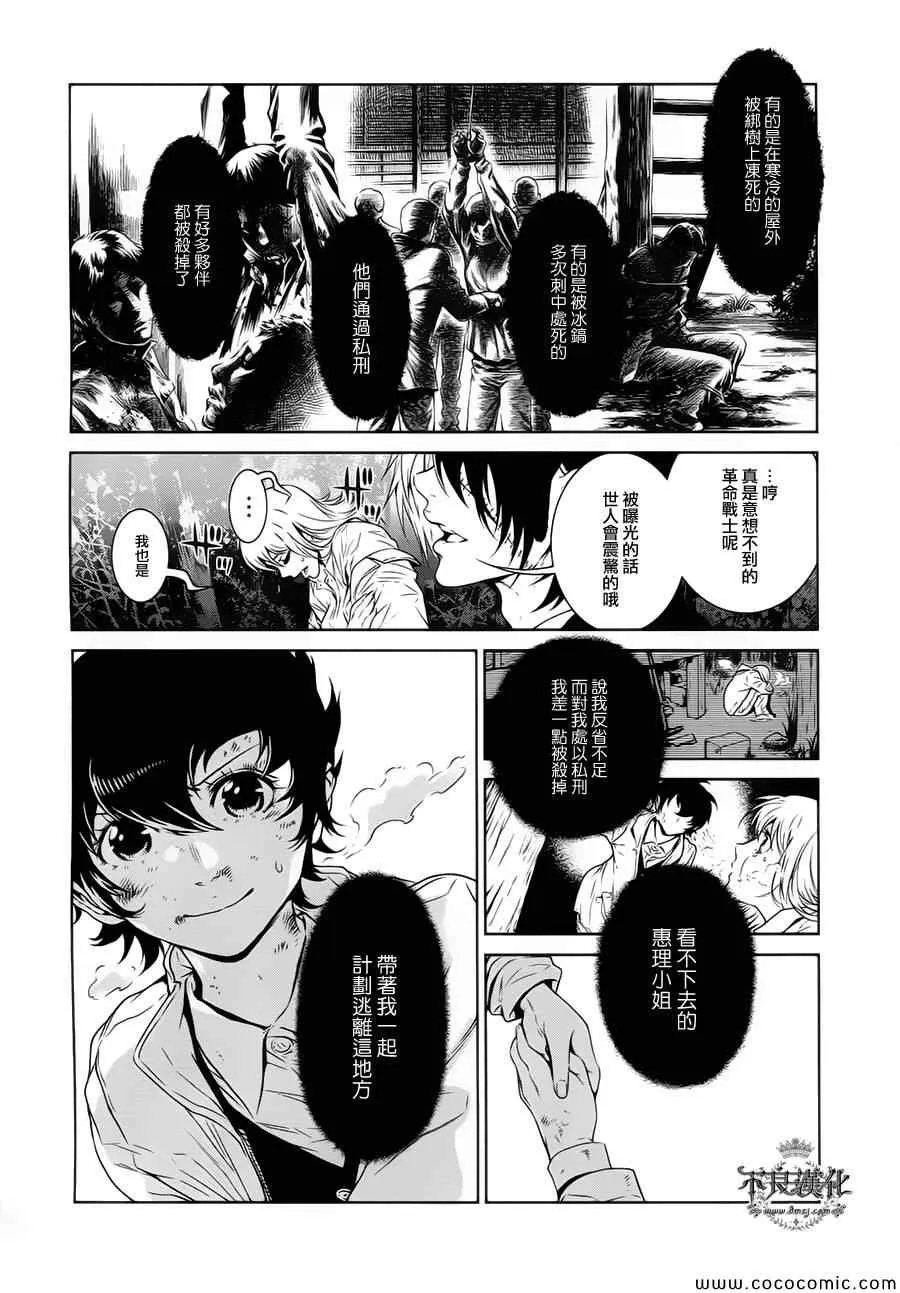 第17话 狂躁的季节④ 第10页