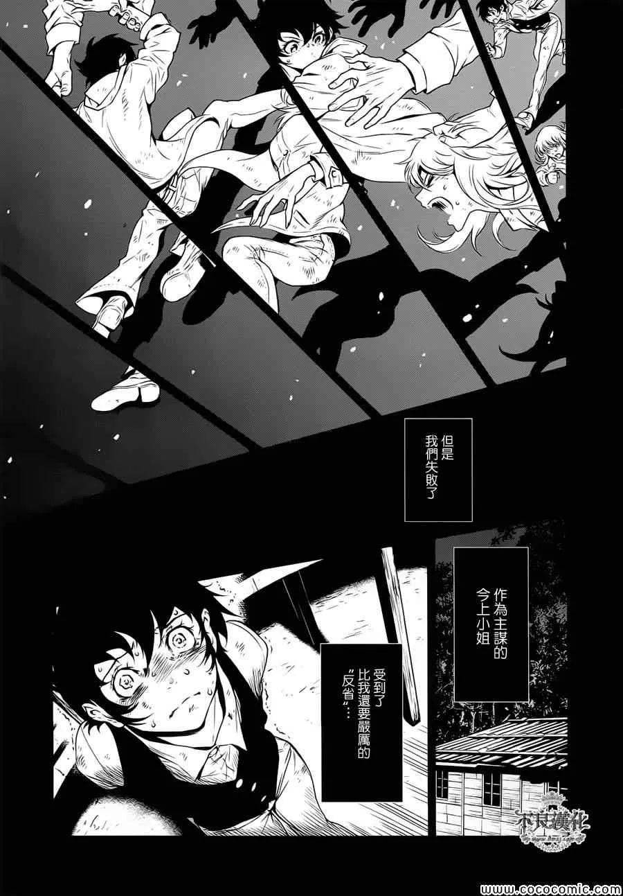 第17话 狂躁的季节④ 第11页