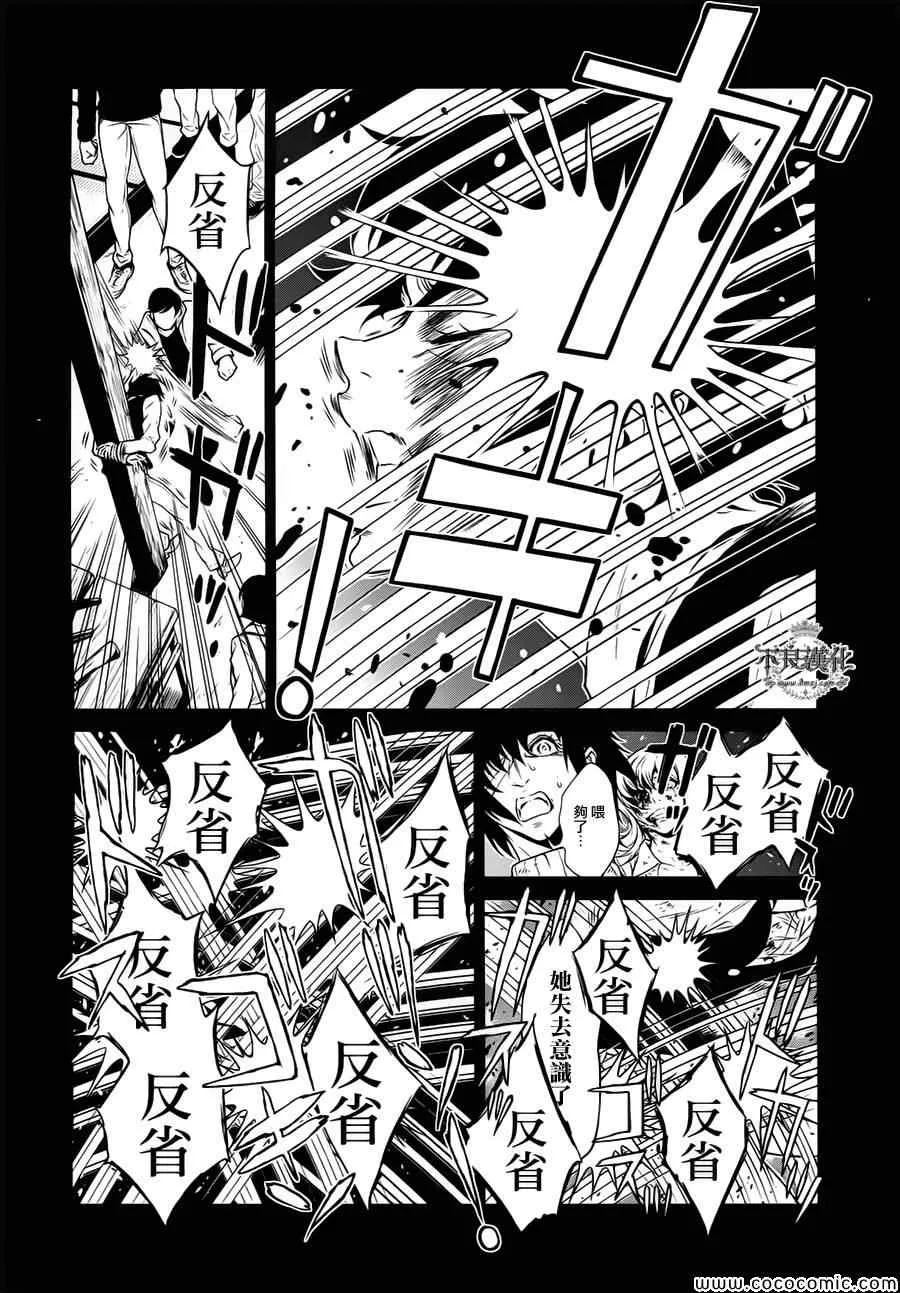 第17话 狂躁的季节④ 第12页