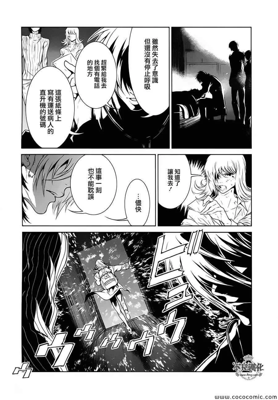 第17话 狂躁的季节④ 第17页