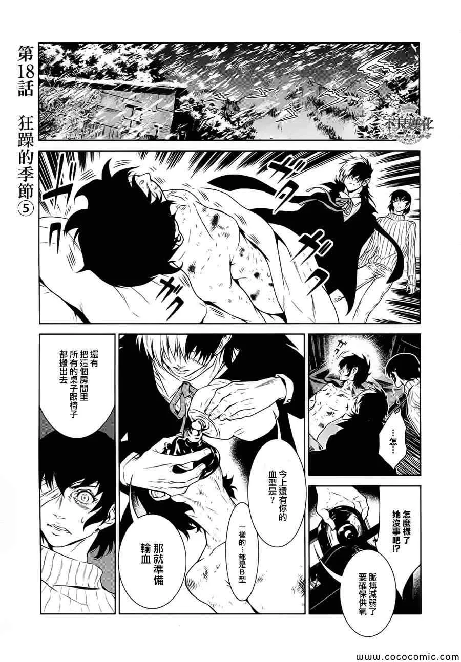 第18话 狂躁的季节⑤ 第1页